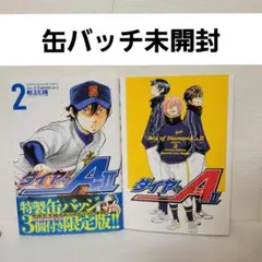 2025年最新】ダイヤのa act2 2巻 缶バッジの人気アイテム - メルカリ