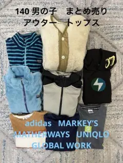 140センチ　男の子　まとめ売り　アウター　トップス