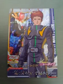 ガンダムトライエイジ M MR OA2-054 マフティー・ナビーユ・エリン