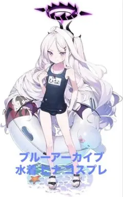 ブルーアーカイブ ヒナ(水着) 1/7 フィギュア 空崎ヒナ - メルカリ