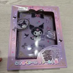 クロミ　シール&手帳 セット