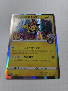 シブヤのピカチュウ