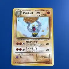 2026年最新】ポケカ わるいゴーリキーの人気アイテム - メルカリ