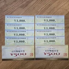 ビックカメラ、ヤマダデンキ株主優待券　セット