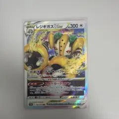 レジギガスVSTAR RRR ソード&シールド ハイクラスパック VSTARユ…
