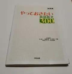書き込みなし　やっておきたい英語長文300