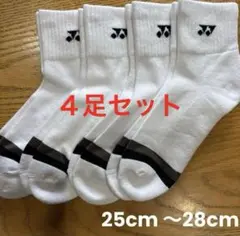 ヨネックス　ソックス　19234Y ４足セット　25cm〜28cm爪
