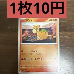 ドンメル C 残り2枚のサムネイル