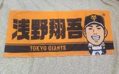 2025年最新】浅野翔吾 タオルの人気アイテム - メルカリ