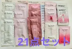 ラサーナ　試供品　21点セット