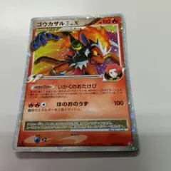 ゴウカザル四[してんのう] 対戦スターターパックSP ゴウカザルVS