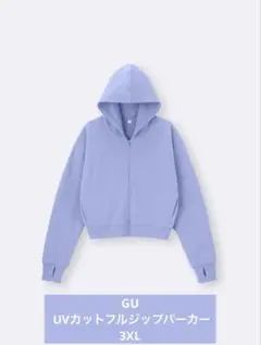 GU UVカットフルジップパーカー