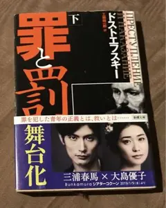 2026年最新】罪と罰 三浦春馬の人気アイテム - メルカリ