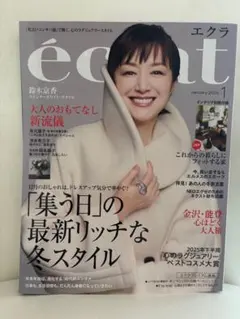 エクラéclat 1月号　鈴木京香