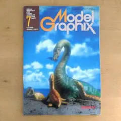 【昭和レトロ】月刊モデルグラフィックス1986.7 vol.21