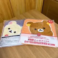 【新品】【未使用】【セット】リラックマ ハンドタオル(計3枚)