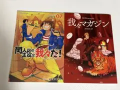 2026年最新】我々マガジンの人気アイテム - メルカリ