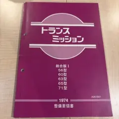 2026年最新】整備要領書の人気アイテム - メルカリ