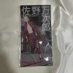 東リべ 展 会場 限定 最後の世界線 アクリルスタンド 佐野万次郎 マイキー