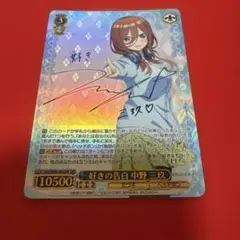 プレシャスメモリーズ　中野三玖　プロモ　01-42a ポイントキャンペーン応募 五等分の花嫁 オリジナルグッズセットプレゼントキャンペーン