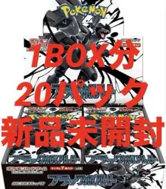 【新品未開封】　ブラックボルト　20パック　1BOX分　ポケモンカード