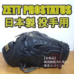 ZETT 硬式用 旧ラベル 佐藤印 プロステイタス - メルカリ