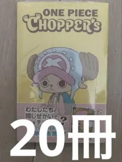 ONE PIECE CHOPPER’sチョッパーズ プロモ付き 新品 34冊 ONE PIECE CHOPPER'sチョッパーズ プロモ付き 新品 34冊 - メルカリ