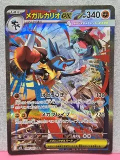 メガルカリオex SAR はどうづき メガブレイブ【匿名配送】