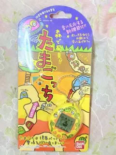 新品・未開封 初期 森で発見たまごっち ツタ つた イエロー 黄色