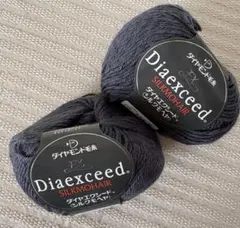 ダイヤモンド毛糸　Diaexceed ダイヤエクシード　シルクモヘア　２玉