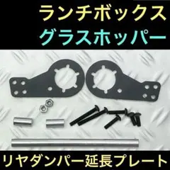 タミヤ リヤダンパー リヤサス プレート CW-01 ランチボックス CW01のサムネイル