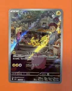 ピカチュウ AR SV2a ポケモンカード151 173/165