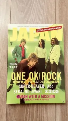 JAPAN 2023年5月号 音楽特集