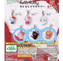 ハローキティ めじるしアクセサリー