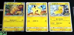ポケモンカード　ピカチュウ　プロモ　PROMO ３枚セット