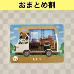 リス　10 もんぺ　あつまれどうぶつの森amiiboカード　プラス　住人
