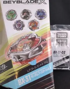 ベイブレードX BX-31-03 ヘルズチェイン 9-80O ランダムブースター