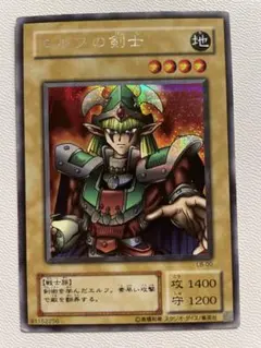 遊戯王カード　エルフの剣士