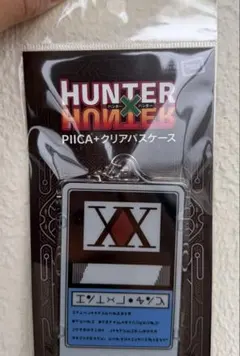 HUNTER×HUNTER　PIICA＋クリアパスケース　ハンターライセンス
