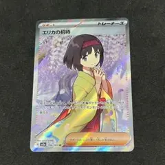 加工ズレ大 エリカの招待 SR SV2a ポケモンカード151 エラーカード