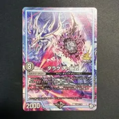 35119 ダラク 丙-二式 ダラク丙二式 PROMO プロモ 1枚