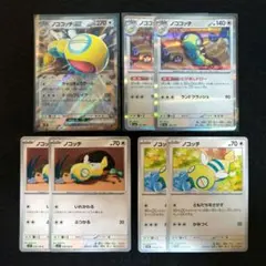 ノココッチex RR　ノココッチ にげあしどろー　ノコッチ　進化ライン