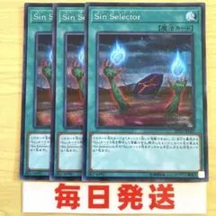 遊戯王 Sin Selector ３枚セット シク　シークレットピヴォ