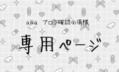 2026年最新】プロフご確認下さいの人気アイテム - メルカリ