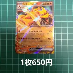 リザードンex RR SV2a ポケモンカード151 006/165 - メルカリ