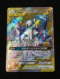 アルセウス&ディアルガ&パルキアGX HR SM12 オルタージェネシス 11