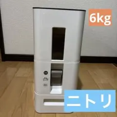 ニトリ　米びつ　6kgのサムネイル