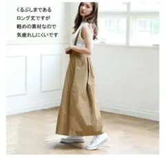 チノロングフレアジャンパースカート