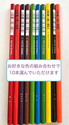 ☆新品・未使用☆ 三菱　色鉛筆　10本　バラ売り