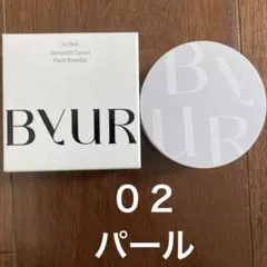 バイユア セラムフィット ルースパウダー 02 パール